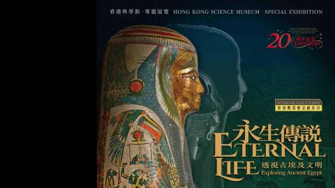Eternal Life – Hong Kong Science Museum